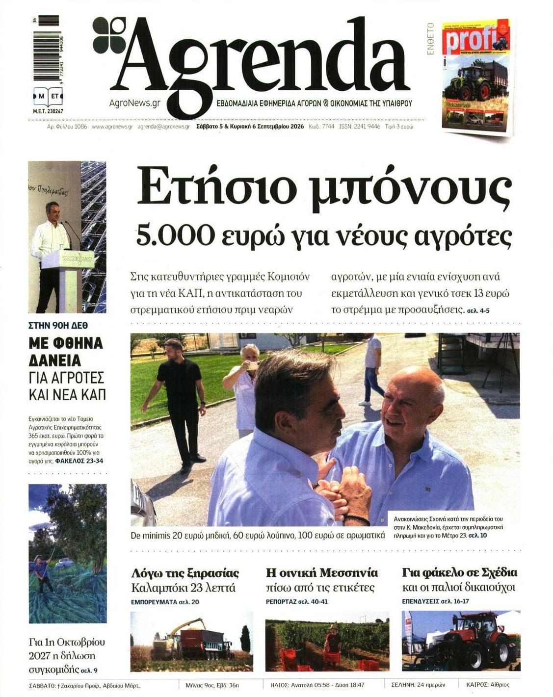 Πρωτοσέλιδο εφημερίδας Agrenda 07/09/2026