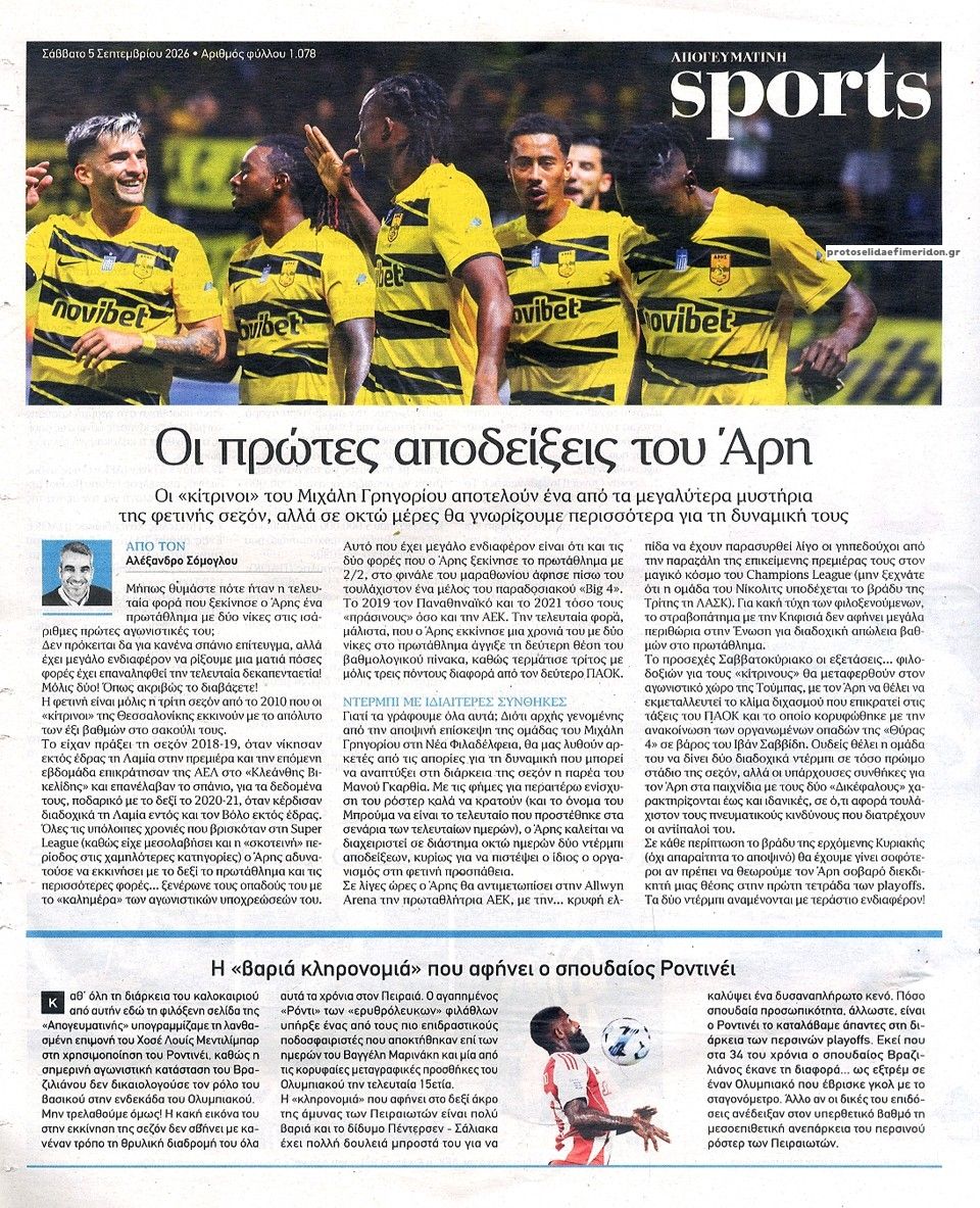 Οπισθόφυλλο εφημερίδας Απογευματινή 07/09/2026