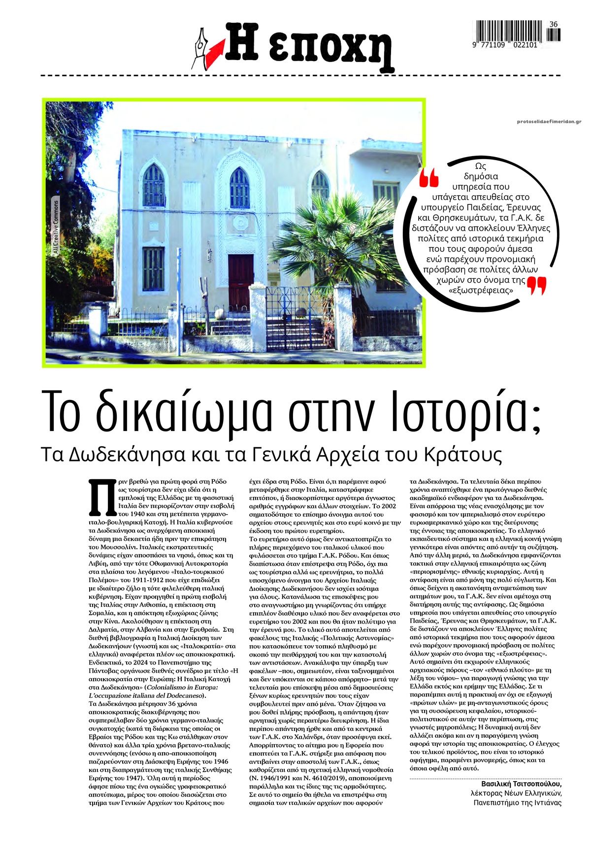 Οπισθόφυλλο εφημερίδας Εποχή 07/09/2026