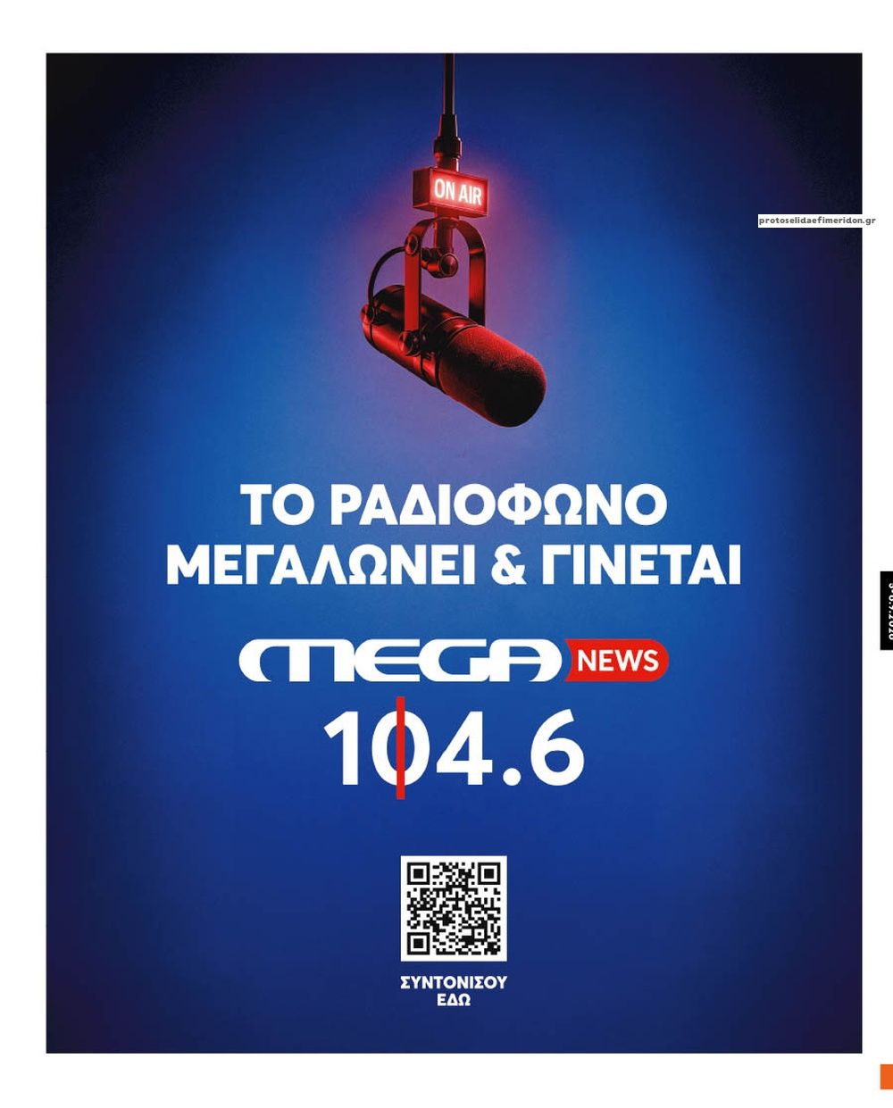Οπισθόφυλλο εφημερίδας Των συντακτών 07/09/2026