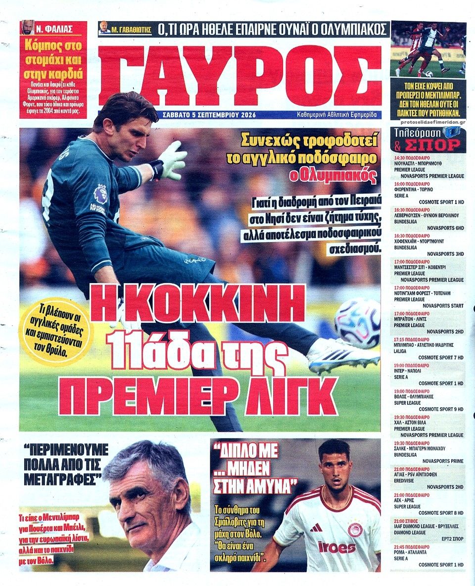 Οπισθόφυλλο εφημερίδας Κόκκινος Πρωταθλητής 07/09/2026