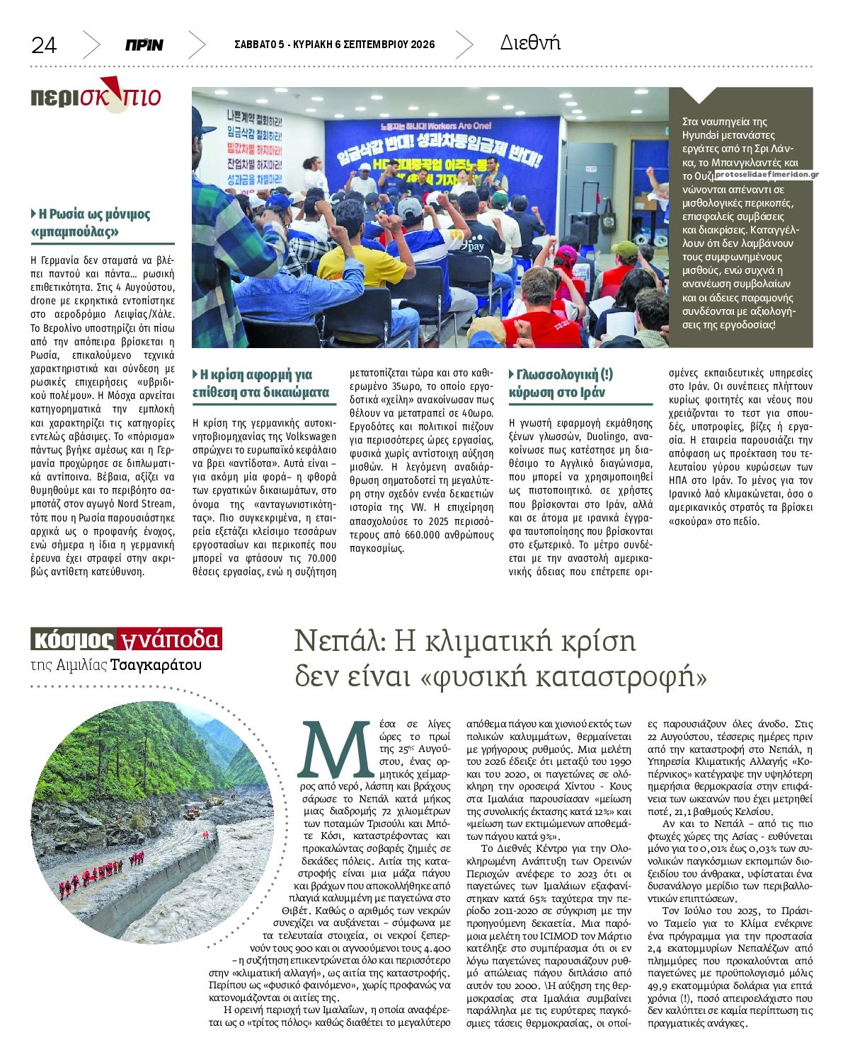 Οπισθόφυλλο εφημερίδας Πριν 07/09/2026