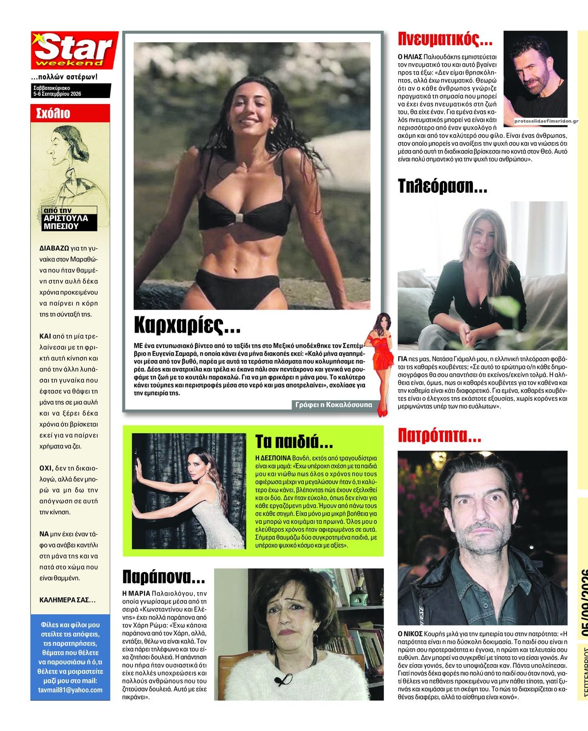 Οπισθόφυλλο εφημερίδας Star Press 07/09/2026