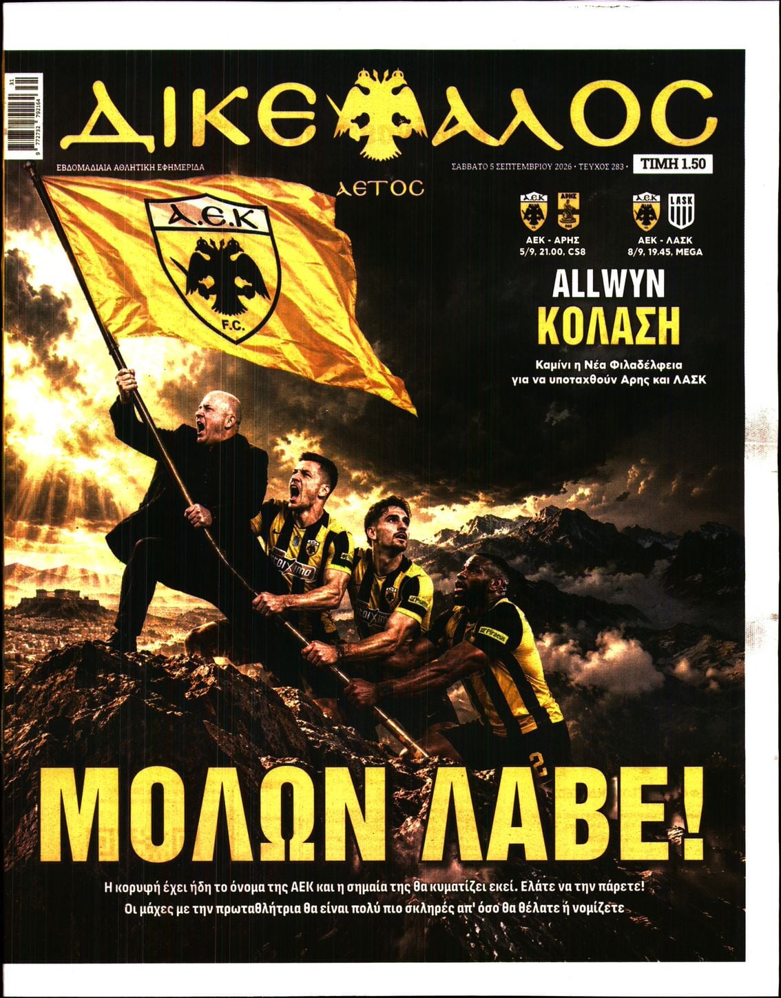 Πρωτοσέλιδο εφημερίδας Δικέφαλος 07/09/2026