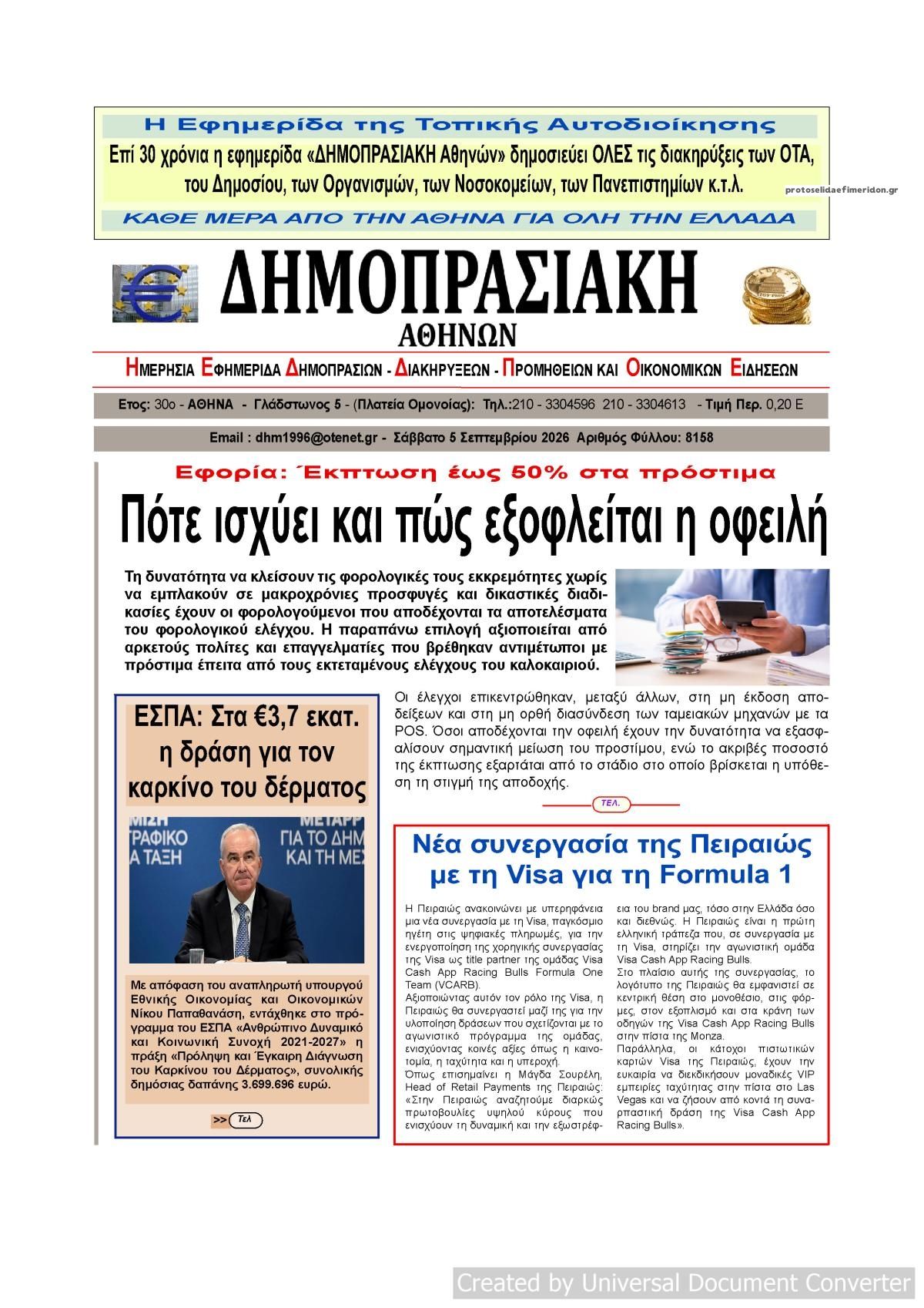 Πρωτοσέλιδο εφημερίδας Δημοπρασιακή 07/09/2026