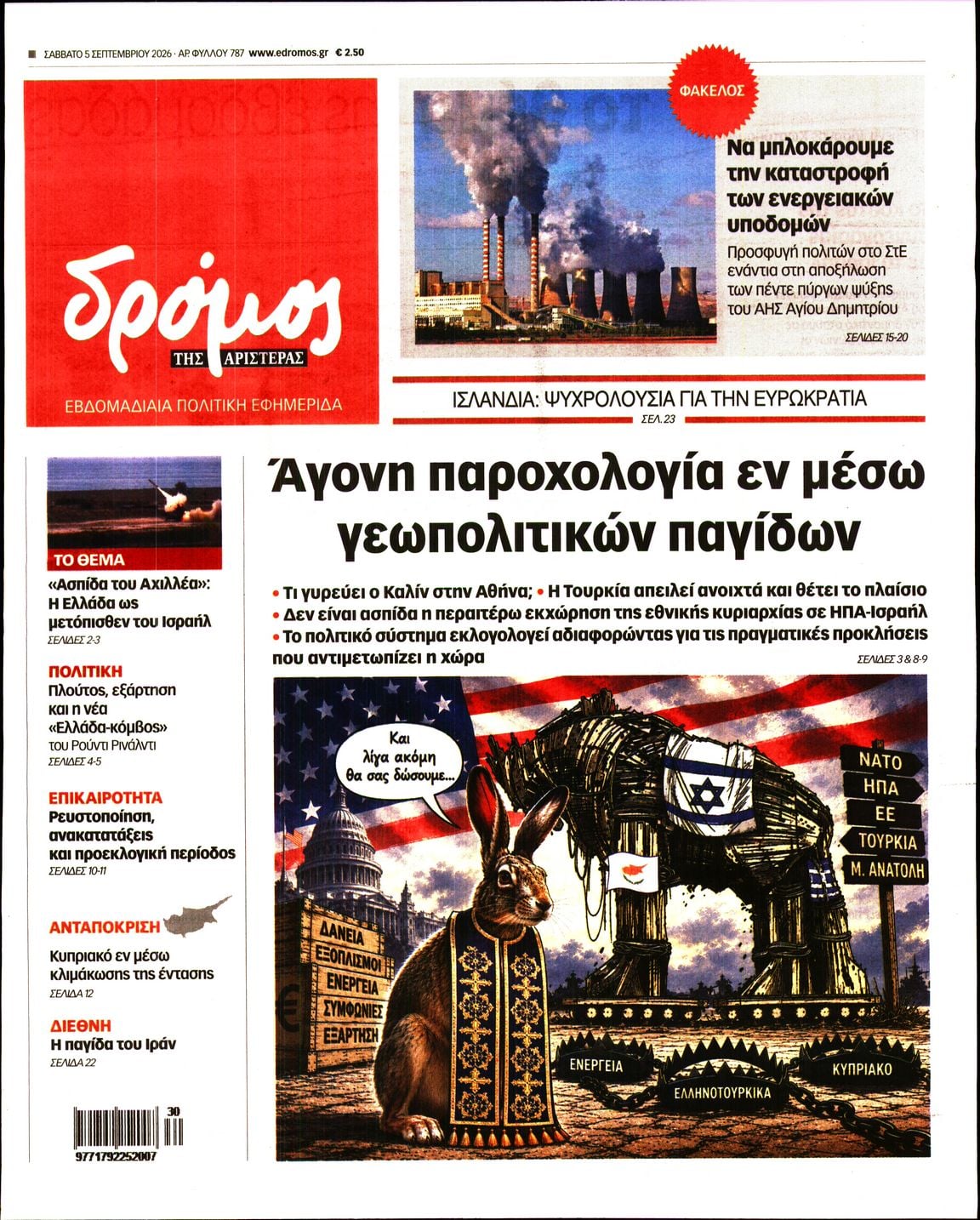Πρωτοσέλιδο εφημερίδας Δρόμος Αριστεράς 07/09/2026