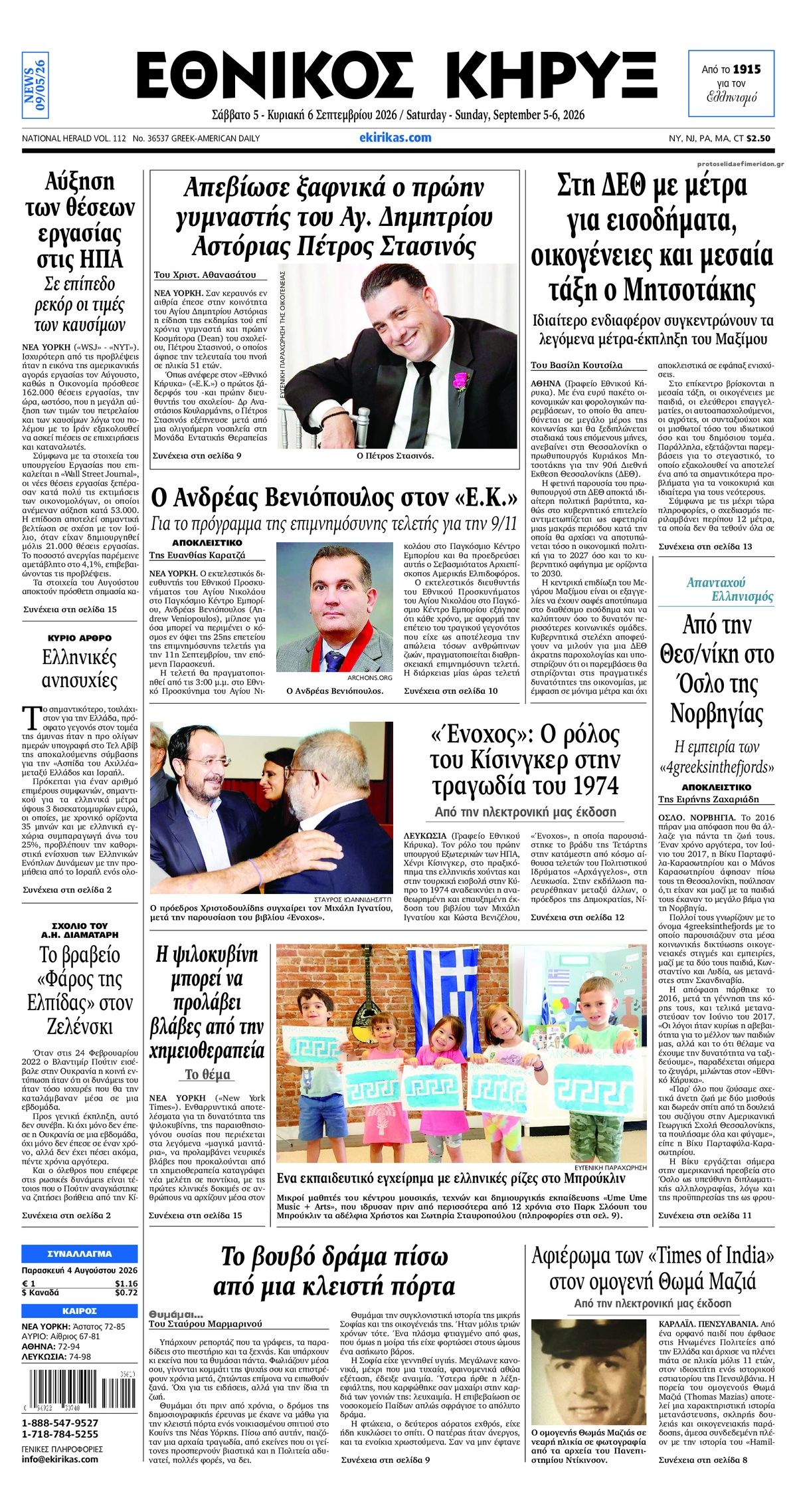 Πρωτοσέλιδο εφημερίδας Εθνικός Κήρυξ 07/09/2026