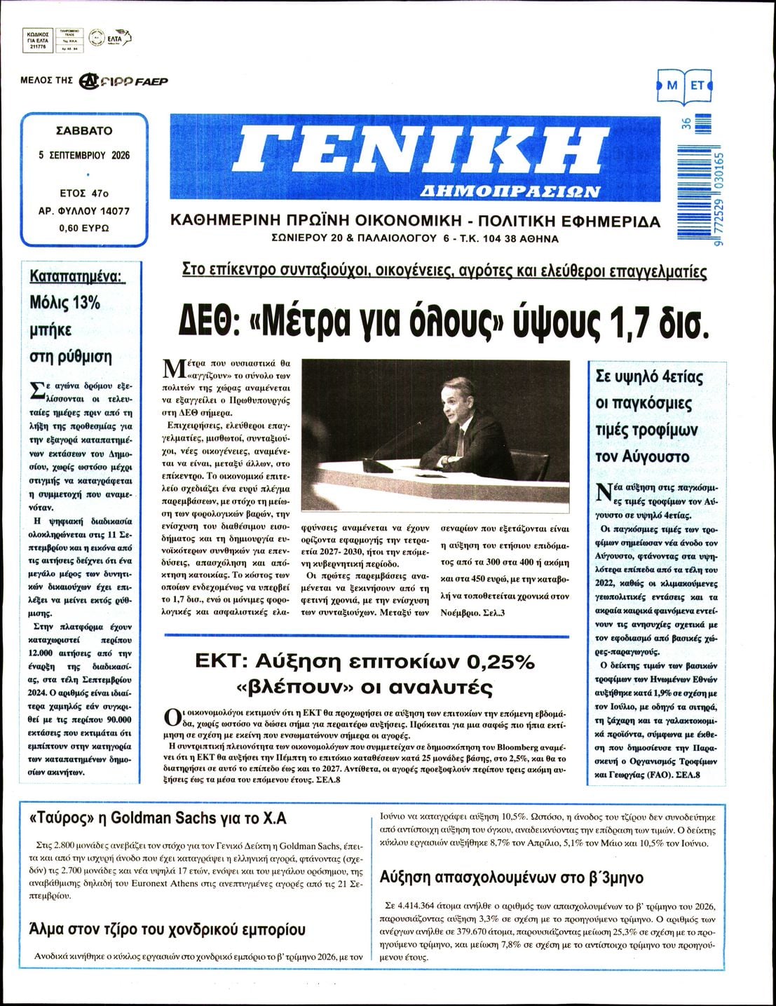 Πρωτοσέλιδο εφημερίδας Γενική Δημοπρασιών 07/09/2026