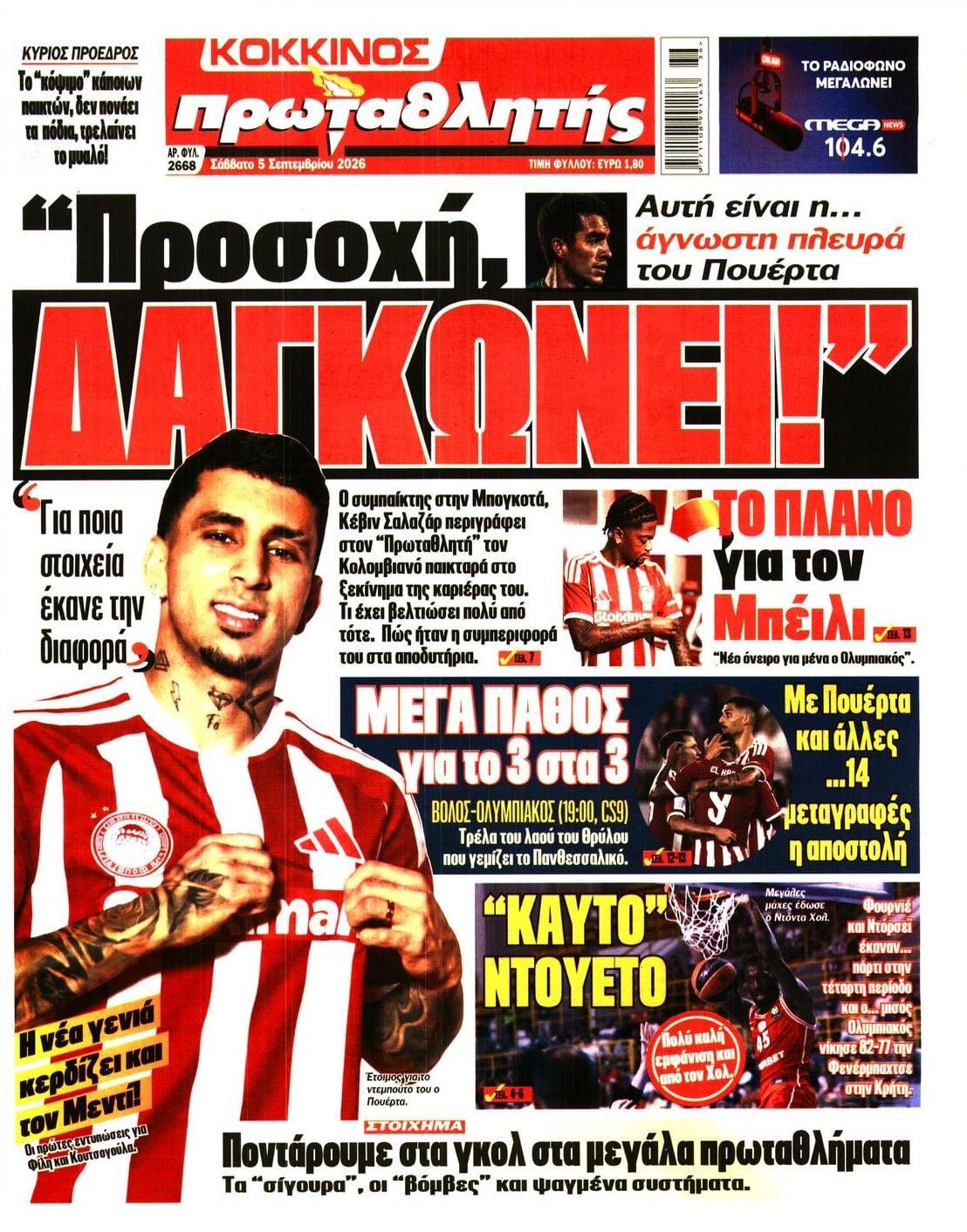 Πρωτοσέλιδο εφημερίδας Κόκκινος Πρωταθλητής 07/09/2026