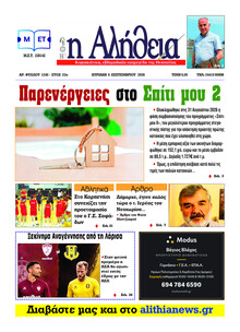 Αλήθεια της Καρδίτσας
