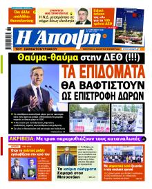 Η Άποψη
