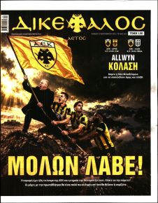 Δικέφαλος