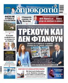 Δημοκρατία