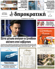 Δημοκρατική