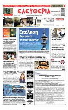 Ελευθερία Λάρισσας