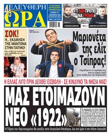 Ελεύθερη Ώρα