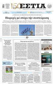 Εστία