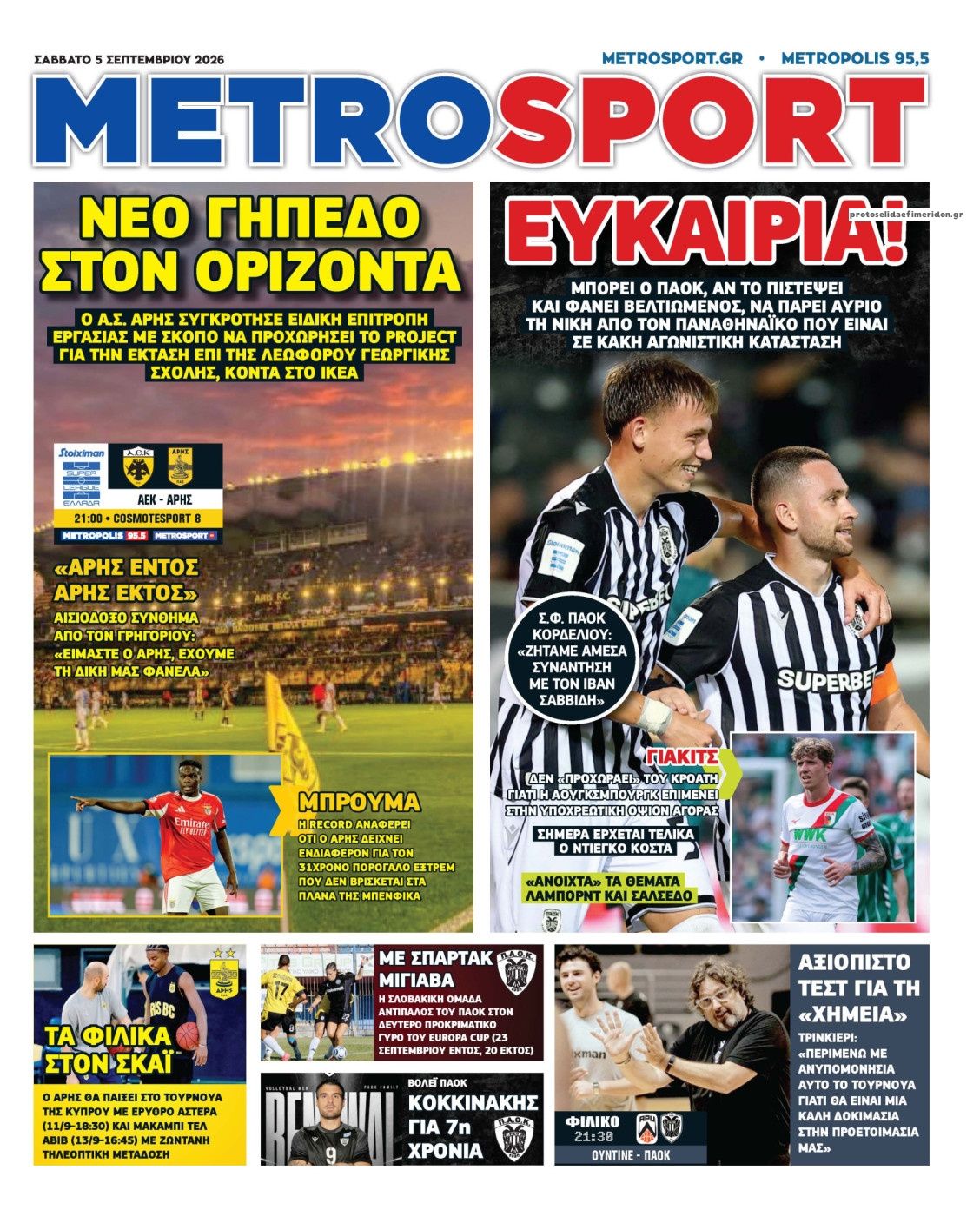 Πρωτοσέλιδο εφημερίδας Metrosport 07/09/2026