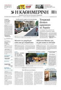 Καθημερινή