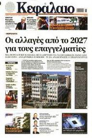 Κεφάλαιο