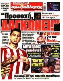 Κόκκινος Πρωταθλητής