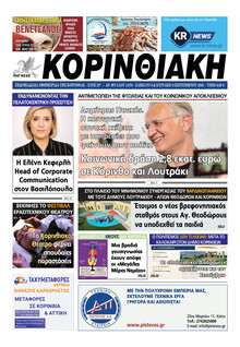Κορινθιακή