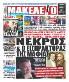 Μακελειό