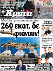 Νέα Κρήτη