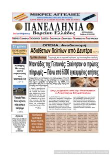 Πανελλήνια