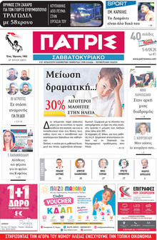Πατρις Ηλείας