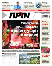 Πριν