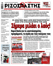 Ριζοσπάστης
