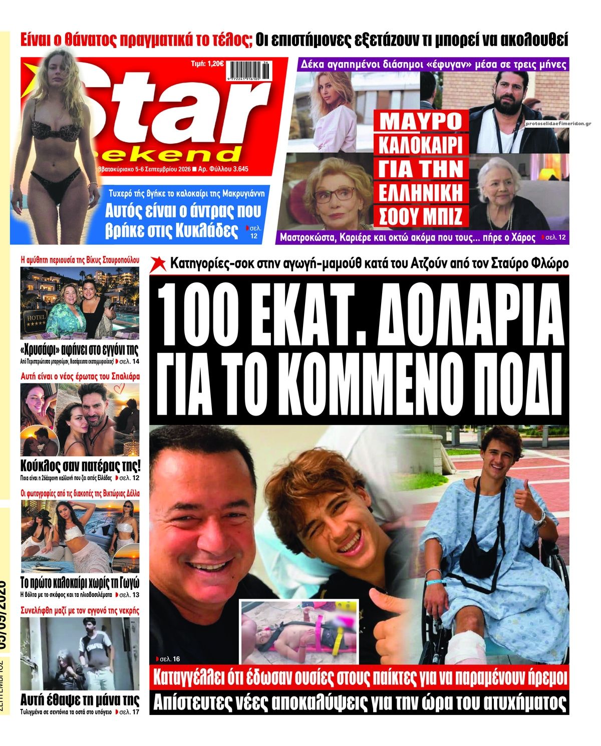 Πρωτοσέλιδο εφημερίδας Star Press 07/09/2026