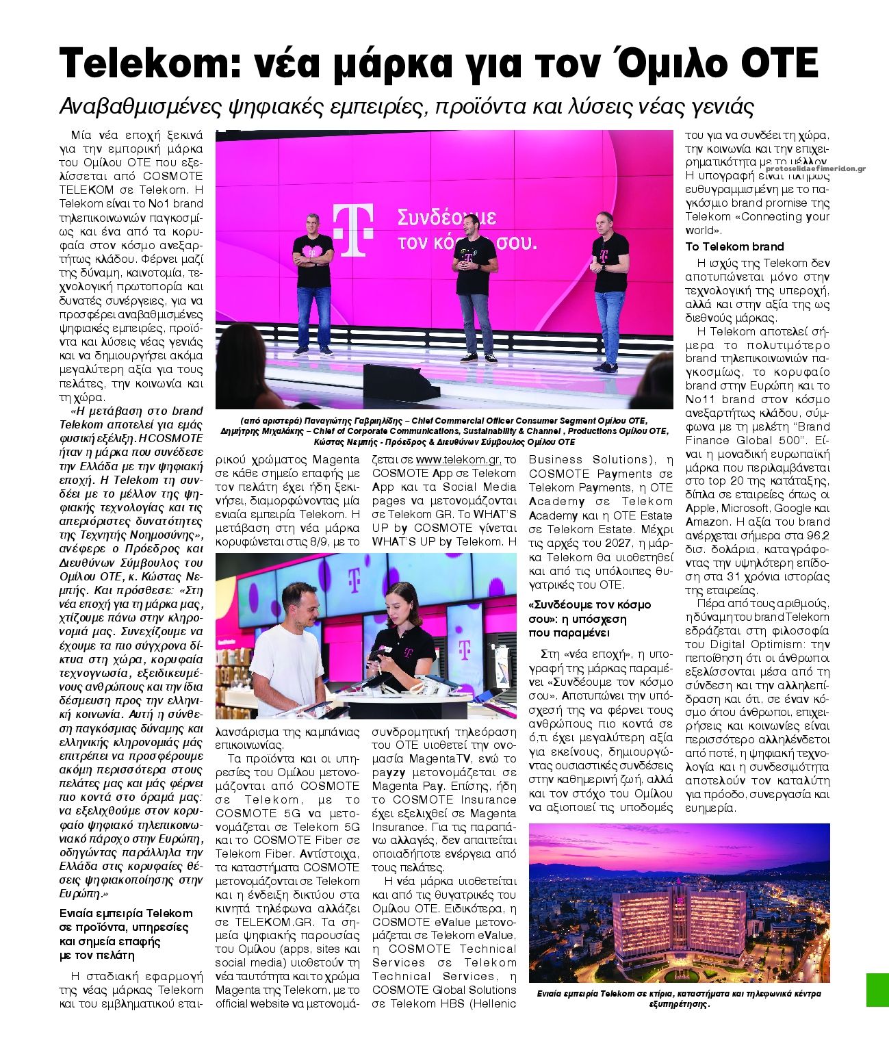 Οπισθόφυλλο εφημερίδας Λόγος 05/09/2026