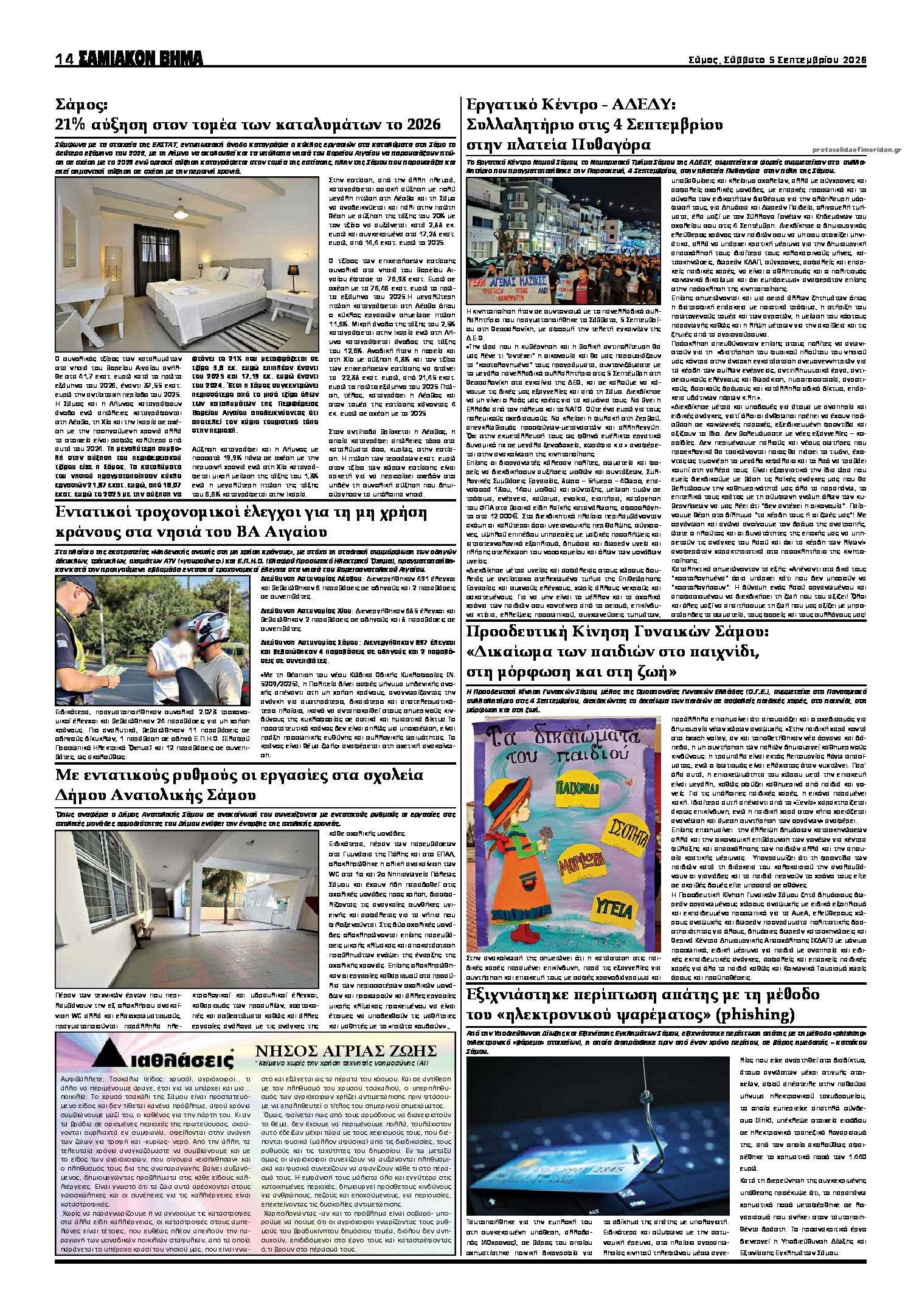Οπισθόφυλλο εφημερίδας Σαμιακό Βήμα 06/09/2026