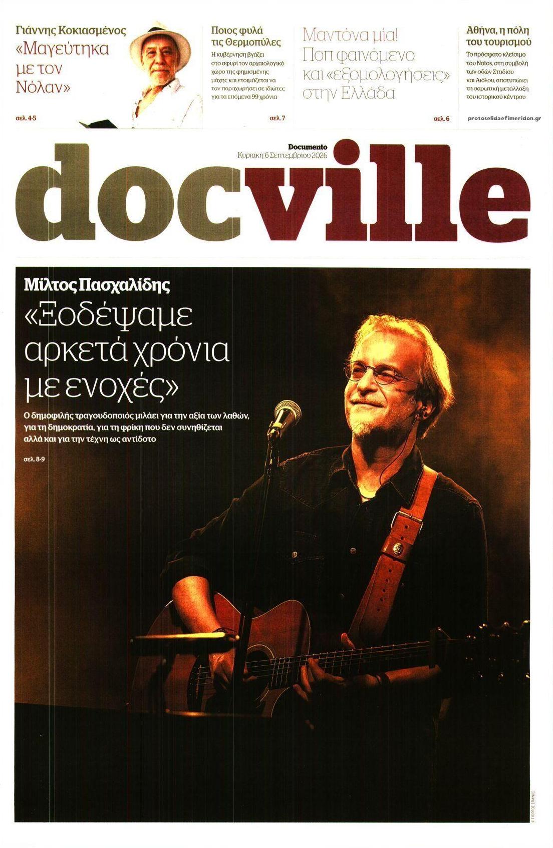 Πρωτοσέλιδο εφημερίδας DOCUMENTO - DOCVILLE 10/09/2026