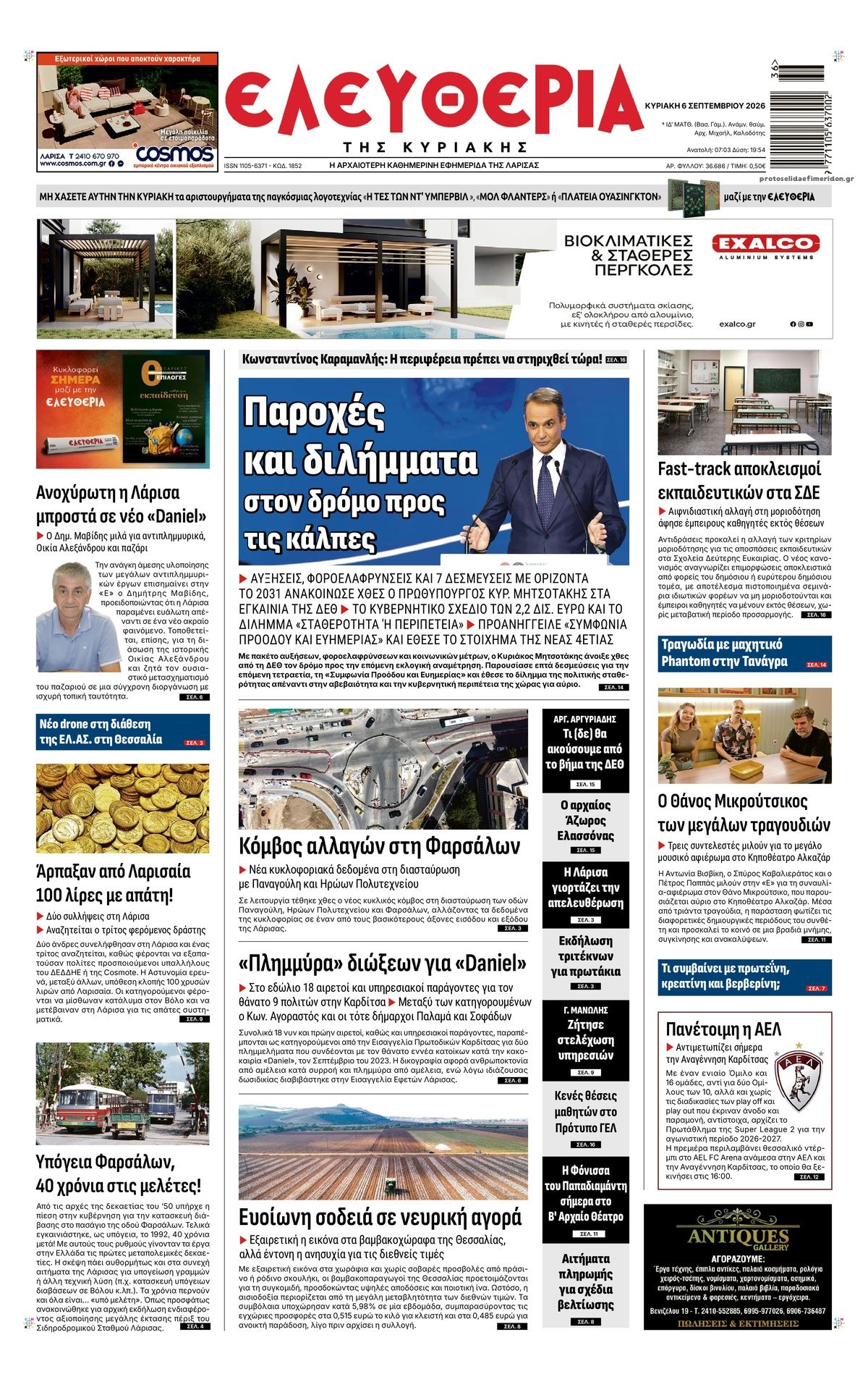 Πρωτοσέλιδο εφημερίδας Ελευθερία Λάρισσας 06/09/2026
