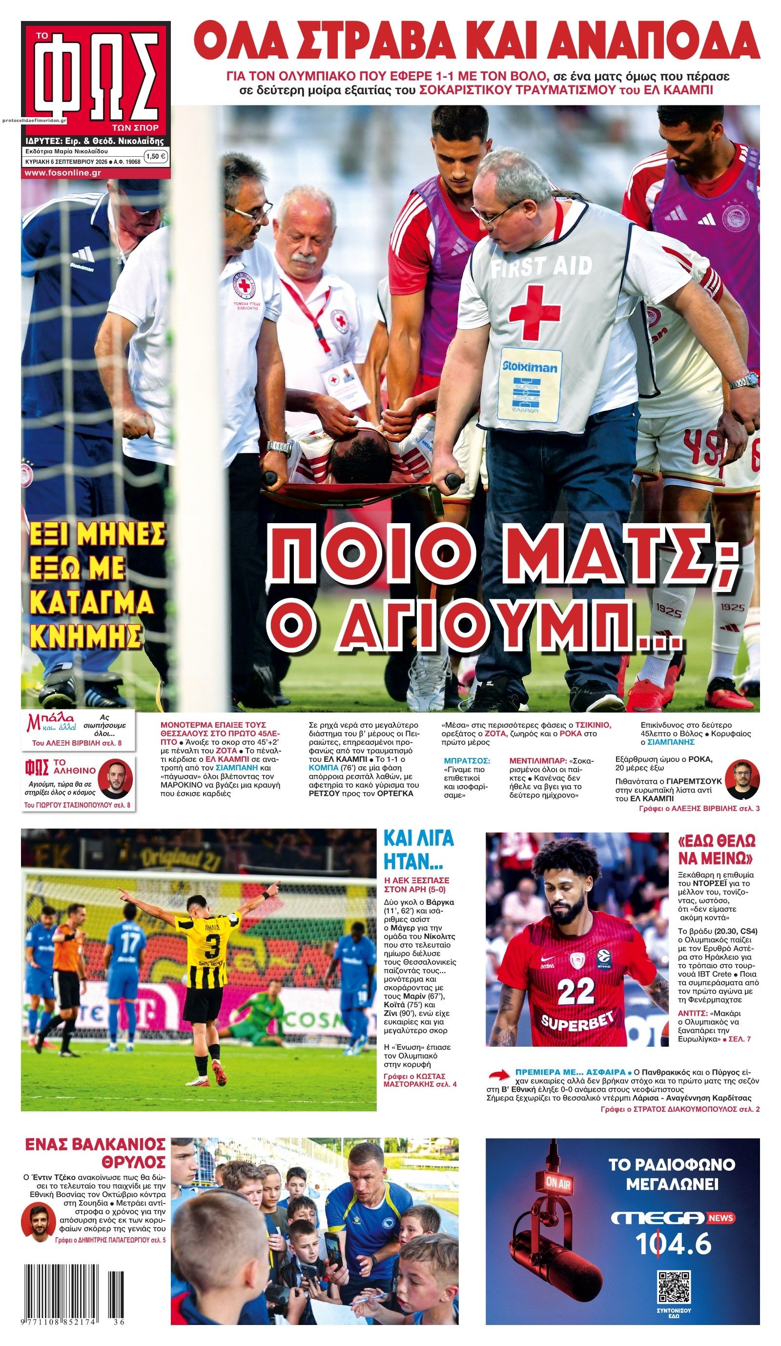 Πρωτοσέλιδο εφημερίδας Φως των σπορ 09/09/2026