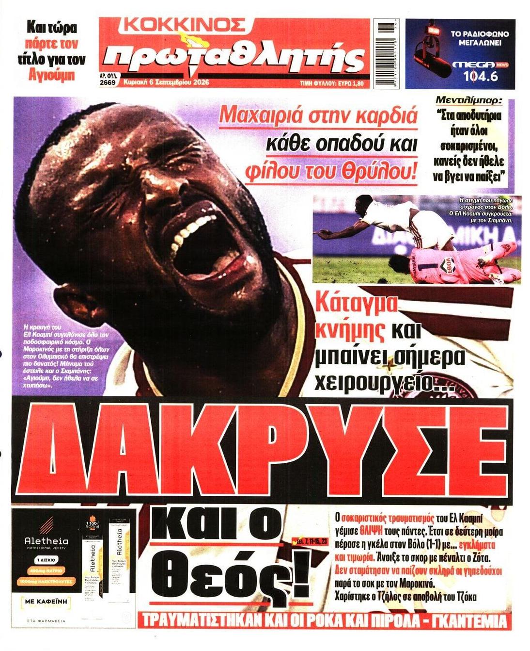 Πρωτοσέλιδο εφημερίδας Κόκκινος Πρωταθλητής 09/09/2026
