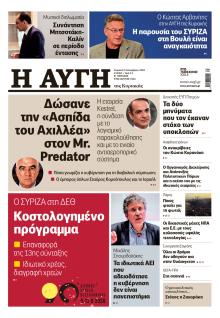 Αυγή
