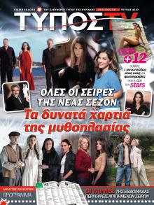 ΕΛΕΥΘΕΡΟΣ ΤΥΠΟΣ  - ΤΥΠΟΣ TV