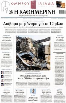 Καθημερινή