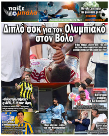 Παίξε Μπάλα