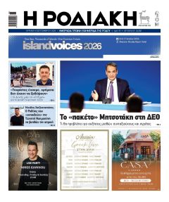 Ροδιακή
