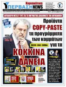 Υπέρβαση News