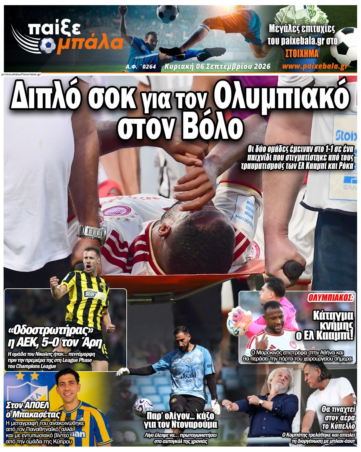 Πρωτοσέλιδο εφημερίδας Παίξε Μπάλα 09/09/2026