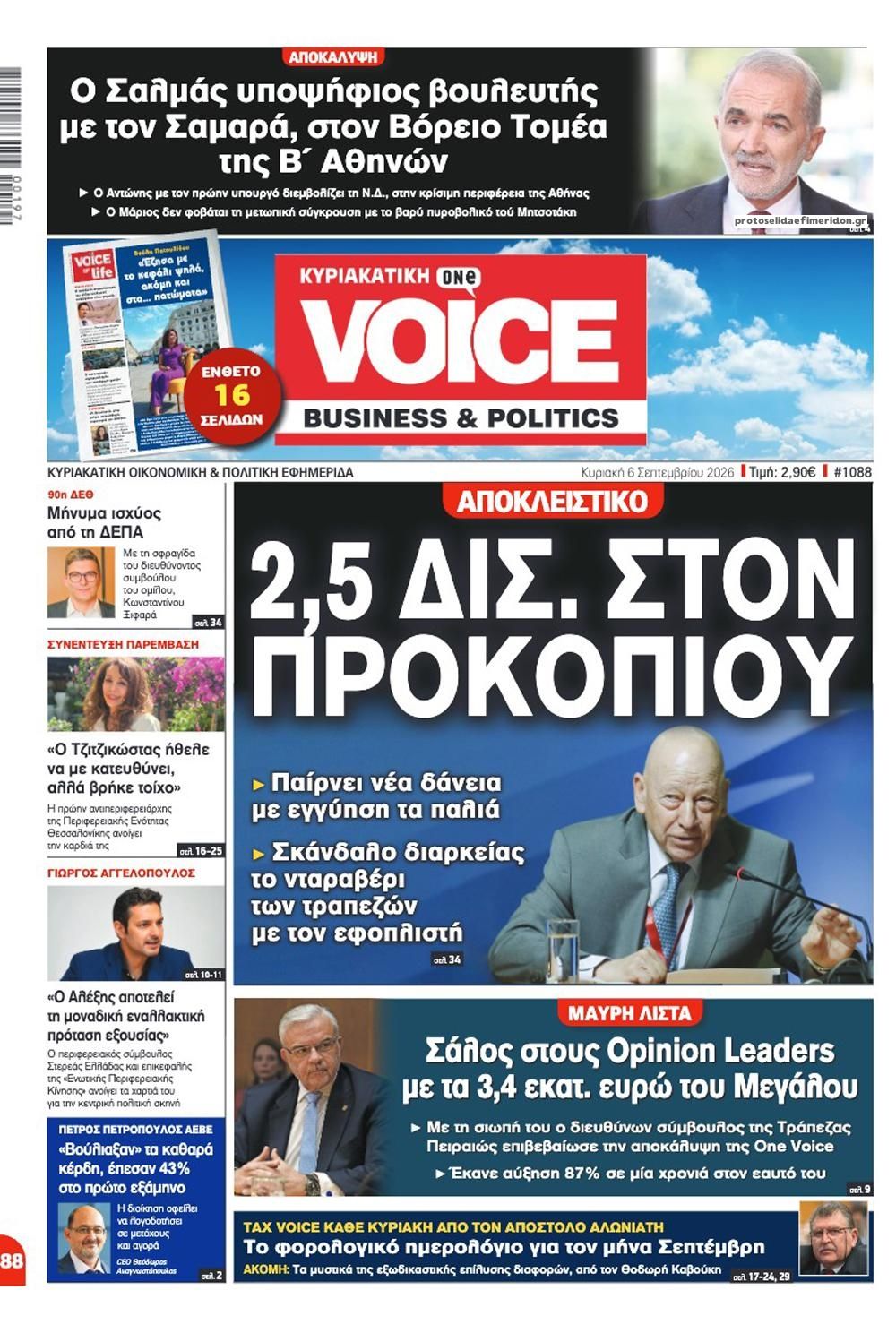 Πρωτοσέλιδο εφημερίδας Finance and Markets Voice 05/09/2026