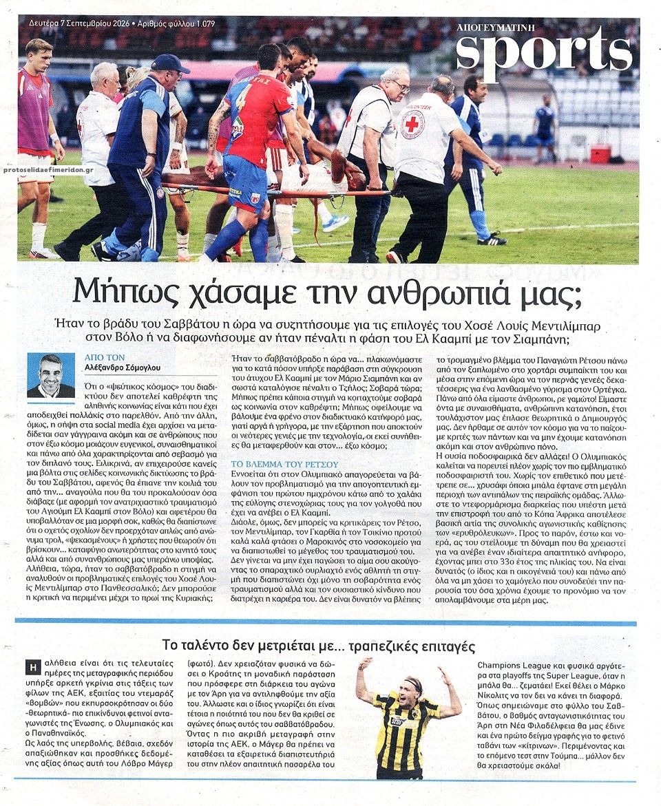 Οπισθόφυλλο εφημερίδας Απογευματινή 08/09/2026