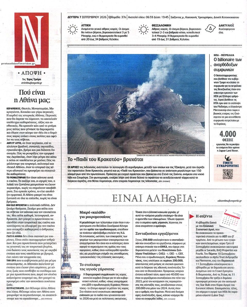 Οπισθόφυλλο εφημερίδας Ναυτεμπορική 08/09/2026