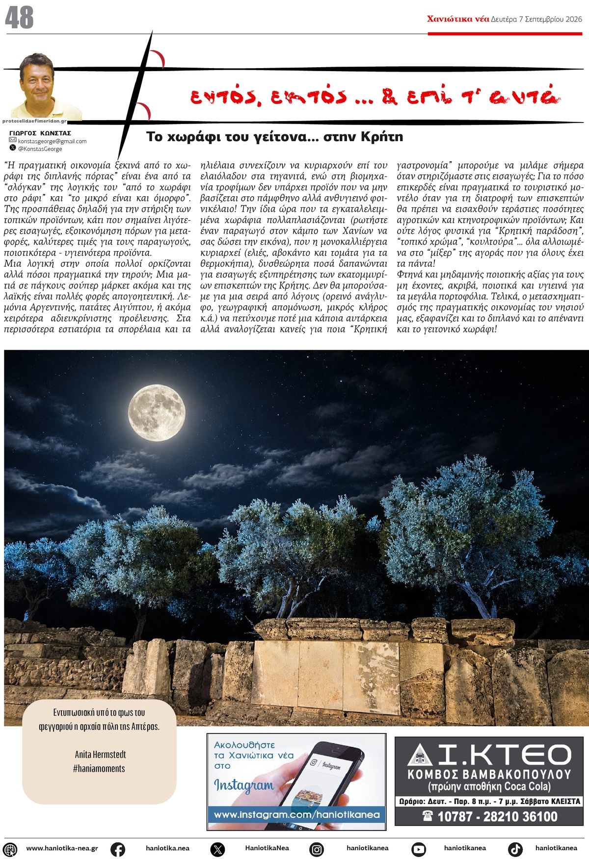 Οπισθόφυλλο εφημερίδας Χανιώτικα Νέα 08/09/2026
